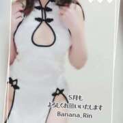 ヒメ日記 2025/05/01 09:55 投稿 りん 完熟ばなな新宿