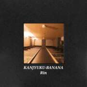 ヒメ日記 2025/09/10 11:35 投稿 りん 完熟ばなな新宿