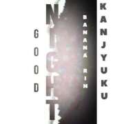 ヒメ日記 2025/09/16 23:15 投稿 りん 完熟ばなな新宿