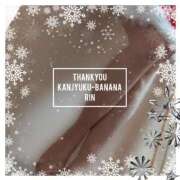 ヒメ日記 2025/12/23 09:05 投稿 りん 完熟ばなな新宿