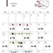 ことは 1月 カレンダー🐴 みつらん鉄道