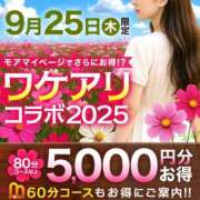 ヒメ日記 2025/09/25 10:52 投稿 清瀬【きよせ】 丸妻 西船橋店