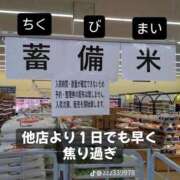 あめ ◯くの遅すぎィ゙〜！ 奥様特急三条店