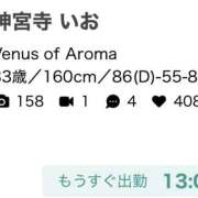 ヒメ日記 2025/02/10 12:50 投稿 神宮寺 いお AROMAGE（アロマージュ）