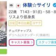 ヒメ日記 2025/01/08 16:00 投稿 体験☆サイリ チュパチャップス