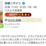 ヒメ日記 2025/09/16 16:33 投稿 体験☆サイリ チュパチャップス