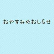 雪原ゆうき お休みのお知らせ AJ DOLLS(エージェイドールズ)
