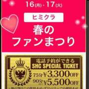 ヒメ日記 2026/03/11 10:20 投稿 ひなの 新大阪秘密倶楽部