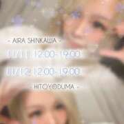 ヒメ日記 2025/11/09 19:44 投稿 新川 あいら 一夜妻　大阪ミナミ店