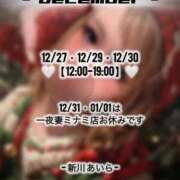 ヒメ日記 2025/12/27 08:34 投稿 新川 あいら 一夜妻　大阪ミナミ店