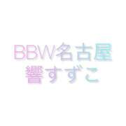 ヒメ日記 2025/10/28 10:30 投稿 響～HIBIKI～ BBW名古屋店