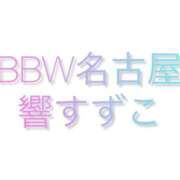 ヒメ日記 2026/06/13 11:31 投稿 響～HIBIKI～ BBW名古屋店