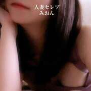 ヒメ日記 2025/10/15 18:15 投稿 みおん 東京人妻セレブリティ（ユメオト）