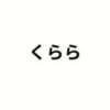 ヒメ日記 2024/05/31 16:39 投稿 くらら ぽちゃかわ専門店　ぽちゃぽちゃイケてる