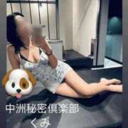 くみ たのしみ 中洲秘密倶楽部