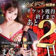 ヒメ日記 2025/10/14 12:30 投稿 まい※圧倒的No.1看板嬢再臨 Minette ～ミネット～ 高崎店