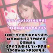 ヒメ日記 2025/11/15 09:48 投稿 まい※圧倒的No.1看板嬢再臨 Minette ～ミネット～ 高崎店