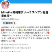 ヒメ日記 2025/11/16 23:18 投稿 まい※圧倒的No.1看板嬢再臨 Minette ～ミネット～ 高崎店