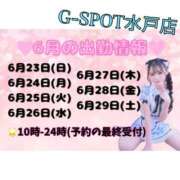 海月 🩵6月のシフト🩵(水戸) G-SPOT