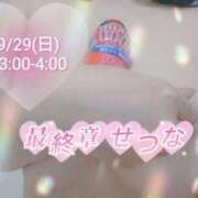 ヒメ日記 2024/09/30 00:02 投稿 せつな 熟女の風俗最終章 新宿店