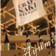 ヒメ日記 2025/04/27 12:09 投稿 Ayumi THE MUSE