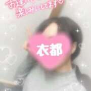 ヒメ日記 2025/01/28 10:30 投稿 衣都(いと) 人妻城 横浜本店