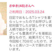 ヒメ日記 2025/03/27 16:20 投稿 さゆき 奥鉄オクテツ東京店（デリヘル市場）