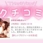 ヒメ日記 2025/12/27 20:19 投稿 さゆき 奥鉄オクテツ東京店（デリヘル市場）