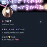 ヒメ日記 2026/01/23 08:55 投稿 さゆき 奥鉄オクテツ東京店（デリヘル市場）