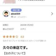 ヒメ日記 2025/01/30 22:43 投稿 ミオリ ドMな奥様 名古屋・錦店