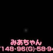 ヒメ日記 2024/09/06 16:20 投稿 みあ ポッキリ