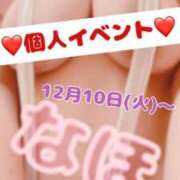 ヒメ日記 2024/12/06 12:27 投稿 なほ 大阪ぽっちゃりマニア 十三店