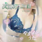 ヒメ日記 2025/05/28 12:44 投稿 山南うた 成田快楽Ｍ性感倶楽部～前立腺マッサージ専門～