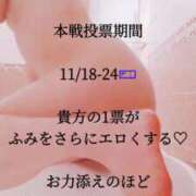 ヒメ日記 2025/11/18 12:04 投稿 ふみ 横浜回春性感マッサージ倶楽部