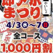 ヒメ日記 2024/04/03 14:14 投稿 かのん 即アポ奥さん～浜松店～