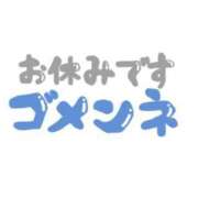 すずか お休みします😢 パリス雄琴店