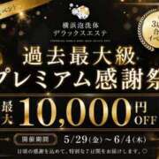 ヒメ日記 2026/06/04 10:00 投稿 ゆうな 横浜泡洗体デラックスエステ