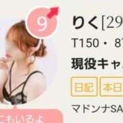 ヒメ日記 2025/11/11 12:08 投稿 りく マドンナSANSAIN