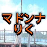ヒメ日記 2026/10/20 10:48 投稿 りく マドンナSANSAIN