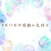 ヒメ日記 2025/08/17 23:25 投稿 さくら あとりえ(ATELIER)