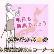 ヒメ日記 2024/04/23 18:45 投稿 相沢ひかる 桃色奥様(佐賀)