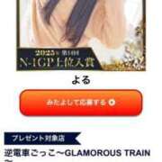 ヒメ日記 2025/04/17 04:40 投稿 よる 逆電車ごっこ ～GLAMOROUS TRAIN～