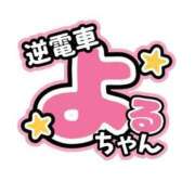 ヒメ日記 2025/09/27 12:20 投稿 よる 逆電車ごっこ ～GLAMOROUS TRAIN～