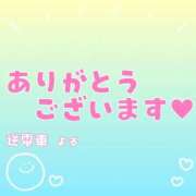 ヒメ日記 2025/10/24 08:40 投稿 よる 逆電車ごっこ ～GLAMOROUS TRAIN～
