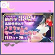 ヒメ日記 2025/11/21 20:21 投稿 よる 逆電車ごっこ ～GLAMOROUS TRAIN～