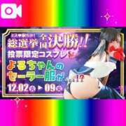 ヒメ日記 2025/12/09 00:30 投稿 よる 逆電車ごっこ ～GLAMOROUS TRAIN～