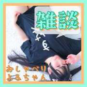 ヒメ日記 2026/01/19 11:26 投稿 よる 逆電車ごっこ ～GLAMOROUS TRAIN～