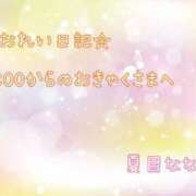 ヒメ日記 2024/03/09 23:11 投稿 夏目なな 五十路マダムエクスプレス豊橋店（カサブランカグループ）