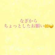 なぎ お願い事🥺 モアグループ 土浦人妻花壇