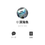 ヒメ日記 2025/02/17 00:33 投稿 まゆ 深海魚